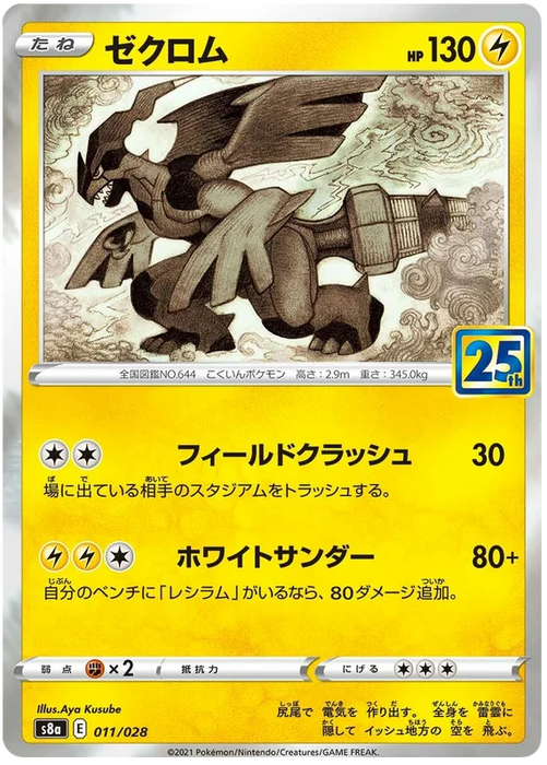 Pokemon Zekrom (Holo) 25th Anniversary s8a 011/028