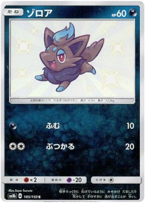 Pokemon Zorua S Ultra Shiny GX sm8b 185/150