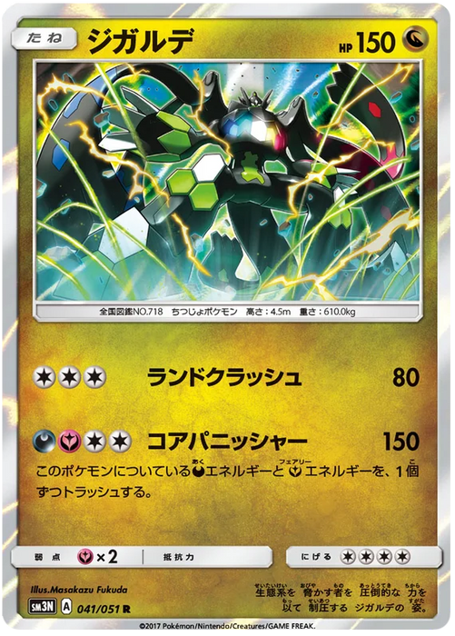 Pokemon Zygarde (Holo) Darkness that Consumes Light sm3N 041/051