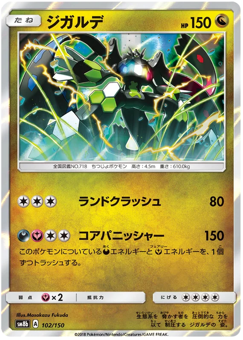 Pokemon Zygarde (Holo) Ultra Shiny GX sm8b 102/150