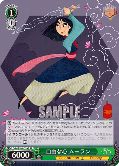 Weiss Schwarz Mulan SR Disney 100 Dds/S104-039S SR