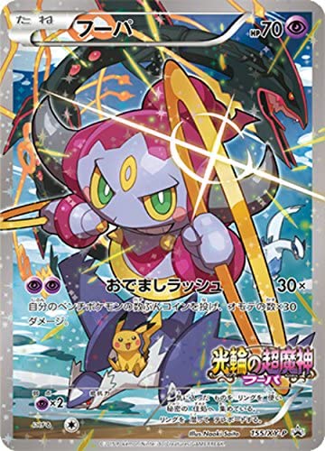 Pokemon Hoopa and the Clash of Ages Ticket Giveaway (Holo) (Sealed With Coin) Promo 155/XY-P